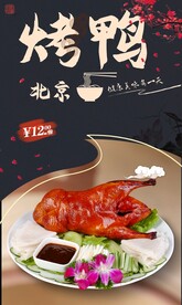 烤鸭