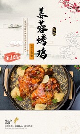 姜蓉烤鸡