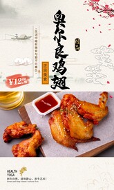 奥尔良鸡翅