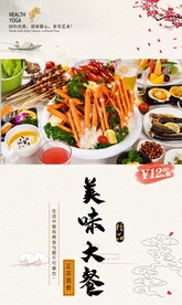 美味大餐