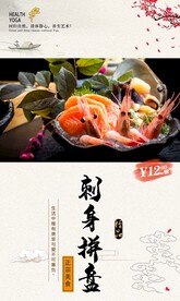 刺身拼盘
