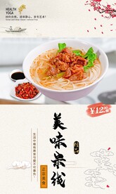 米线
