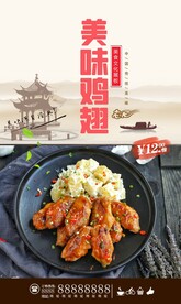 鸡翅