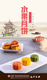 水果月饼