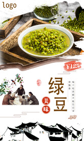 绿豆汤