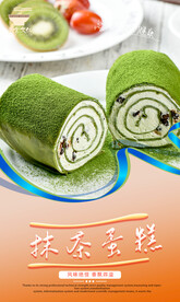 抹茶蛋糕