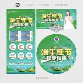 端午佳节粽享钜惠