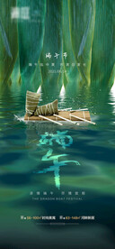 端午节海报