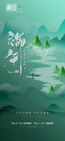端午节海报