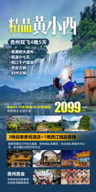 贵州旅游海报