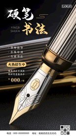 硬笔书法招生海报
