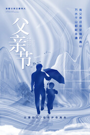 父亲节