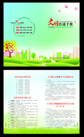 文明传递折页