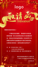 企业邀请函