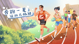 奔跑一夏运动无极限跑步体育健身