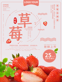  可爱草莓水果美食海报