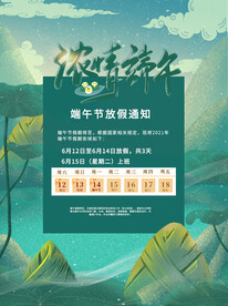 端午节放假通知