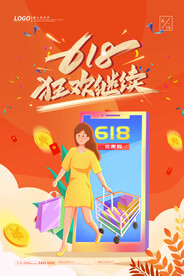 618海报