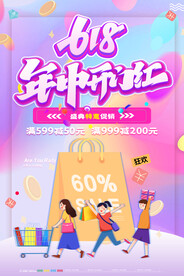 618海报