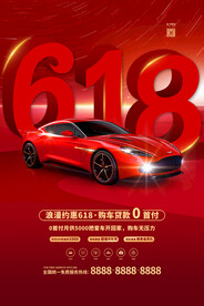 618海报