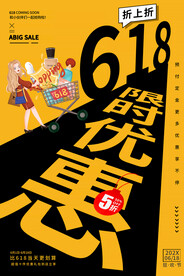 618海报