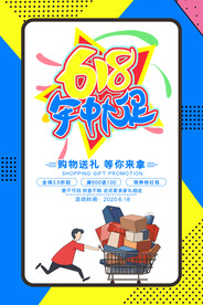 618海报