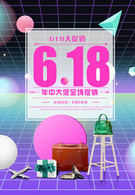 618海报