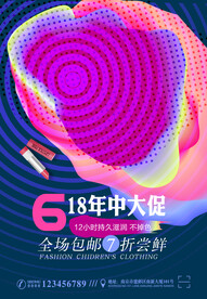 618海报