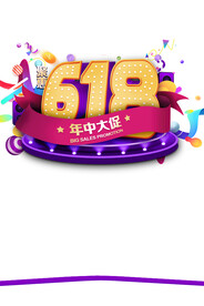 618活动