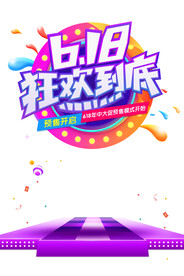 618活动