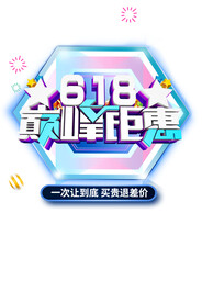 618活动