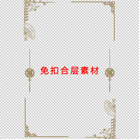 中式边框