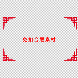 中式边框