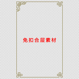 中式边框