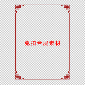 中式边框