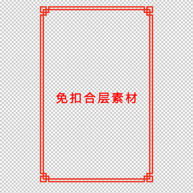 中式边框