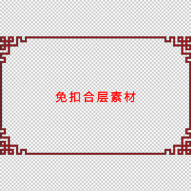 中式边框