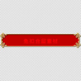 中式边框