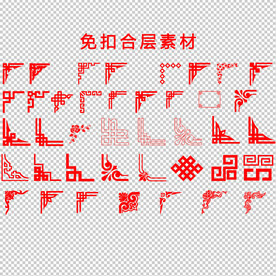 中式边框