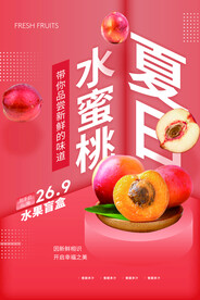 夏日水蜜桃水果活动宣传海报素材