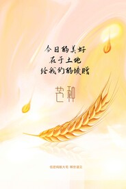 芒种节气传统活动宣传海报素材