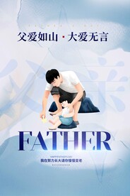 父亲节节日活动宣传海报素材