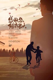 父亲节节日活动宣传海报素材
