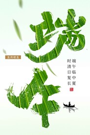 端午节节日活动宣传海报素材