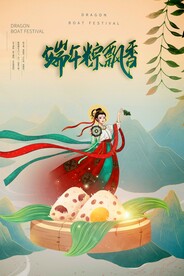 端午节节日活动宣传海报素材