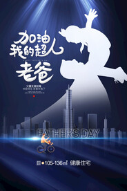 父亲节节日传统活动宣传海报素材