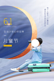 儿童节节日活动宣传海报素材