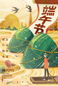 端午节节日活动宣传海报素材