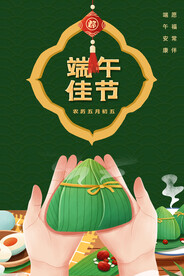 端午节节日传统活动海报素材