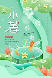 小暑节气传统活动宣传海报素材